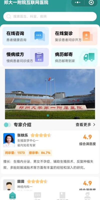 郑大一附院的数字化技术应用经验与成效