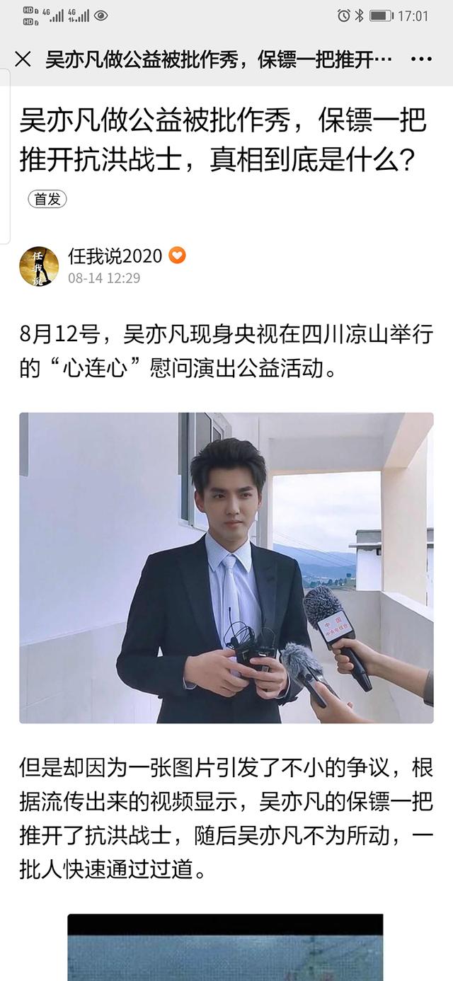 吴亦凡凉山图片