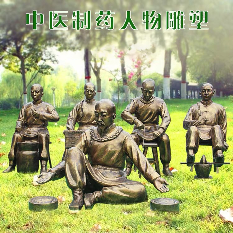 中医制药人物铜雕,民俗雕塑