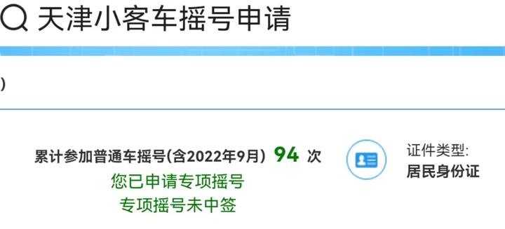 天津摇号官网小客车图片