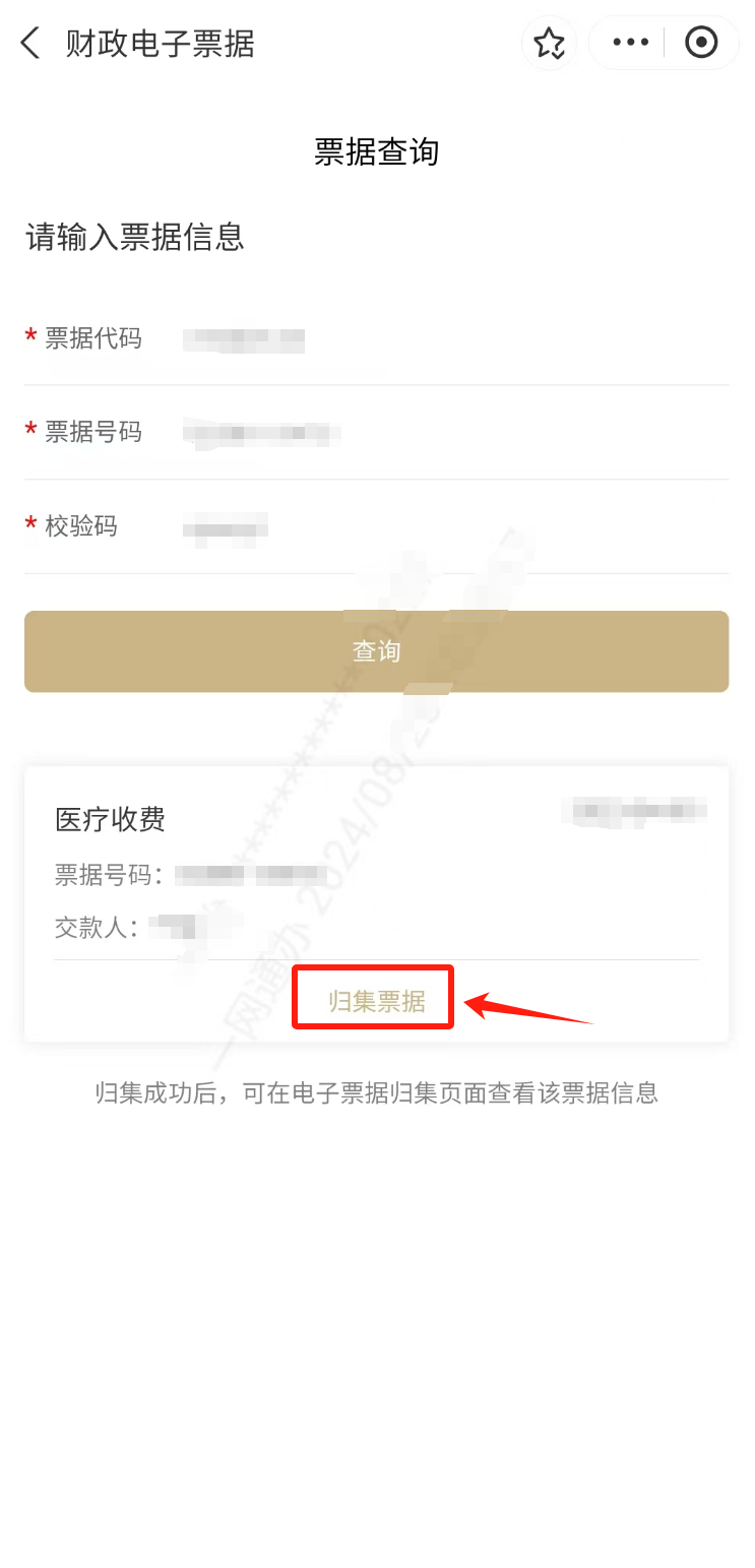 1分钟教你在线查询电子票据