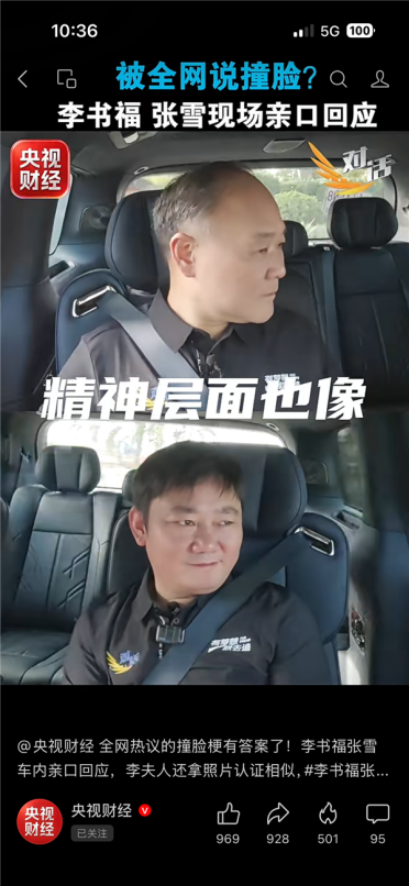 李书福张雪同框回应撞脸 李夫人手持照片认证