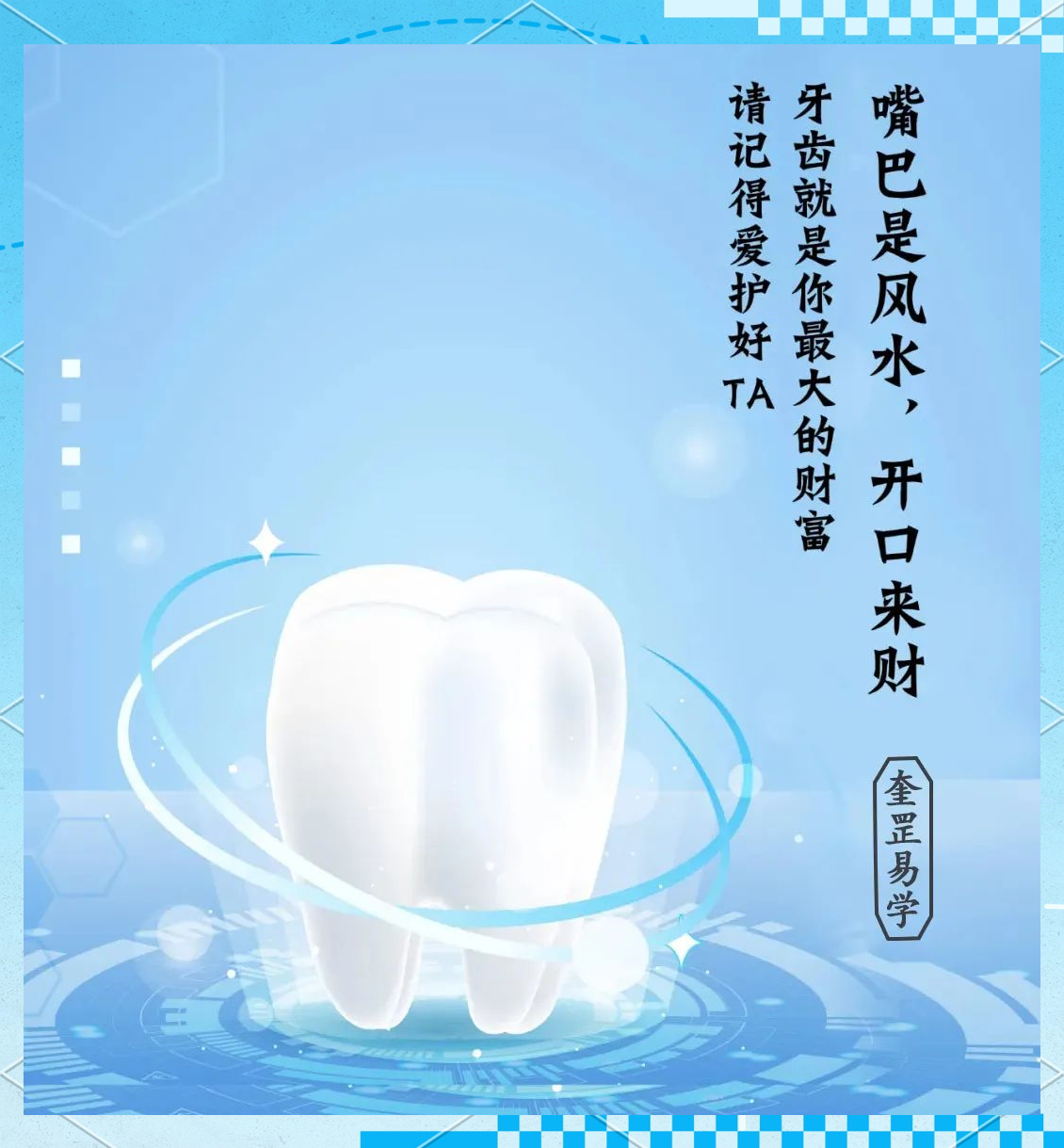 易学知识|探究牙齿的风水含义(揭示牙齿与个人命运,财运的密切关系)