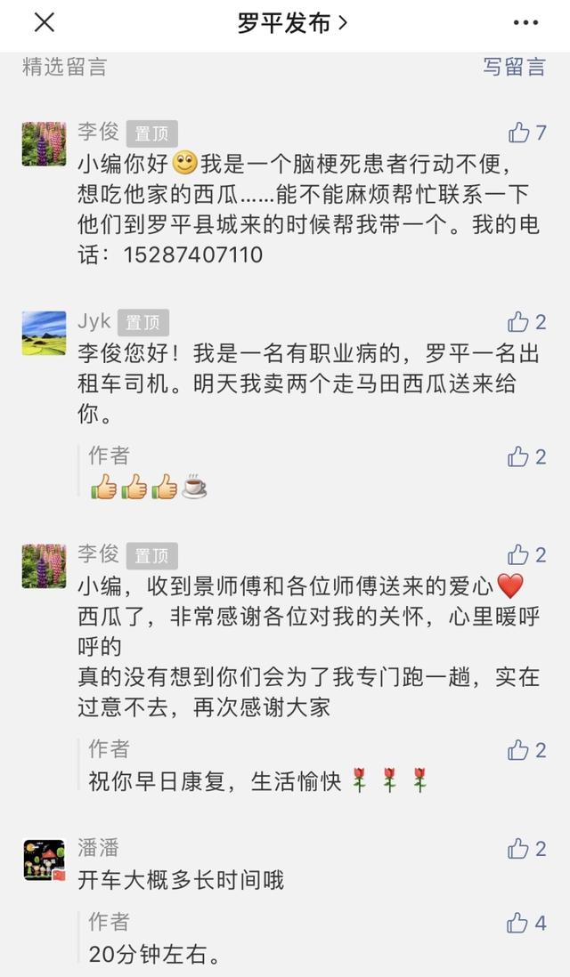 罗平一名脑梗患者在微信公众号留言想吃西瓜,结局暖心了