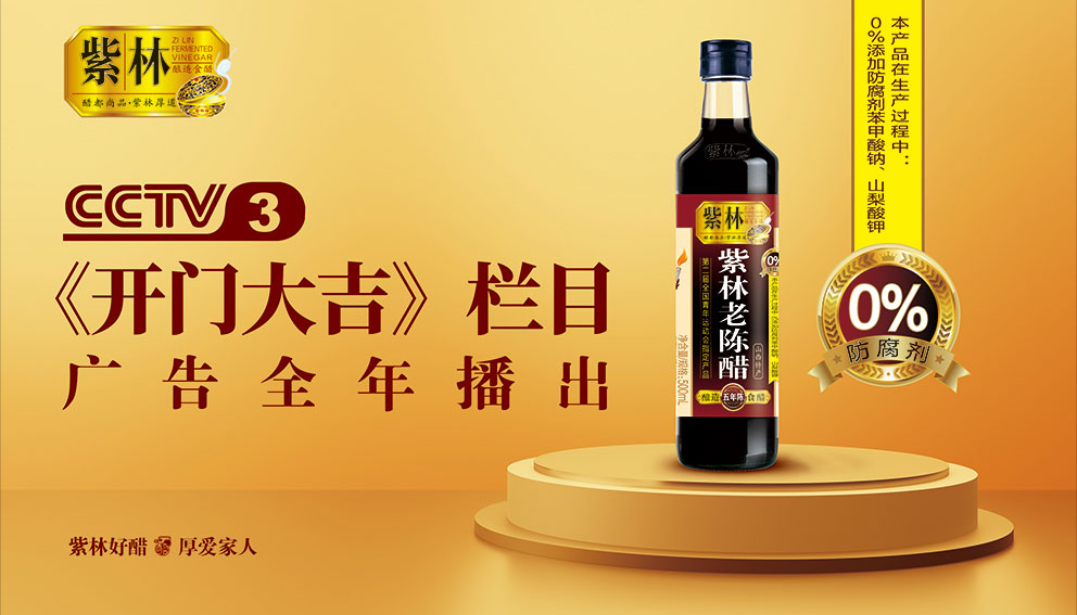 山西紫林醋业股份有限公司喜获山西省企业技术创新奖