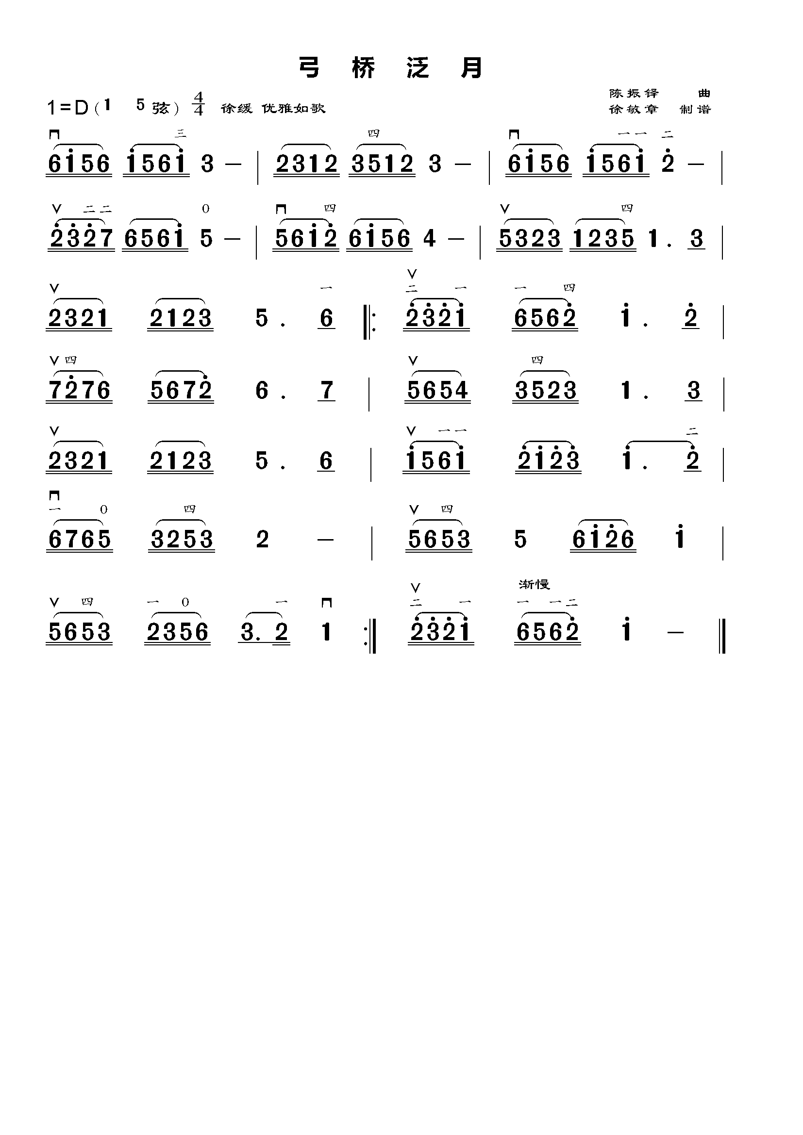 弓桥泛月简谱图片