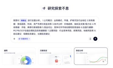 千问深度研究新增财经分析：接入1.3万股票实时行情！免费开放