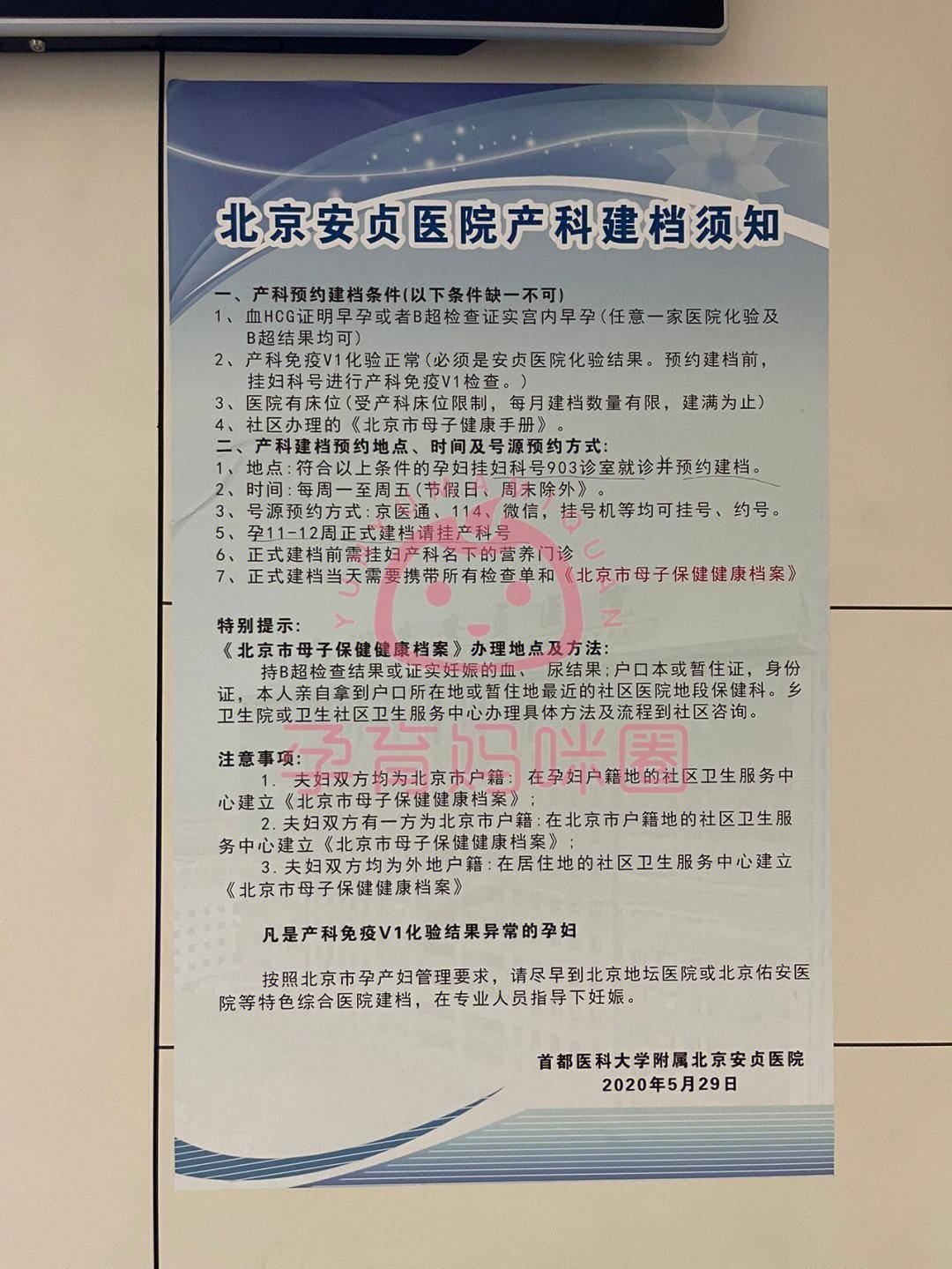 包含首都医科大学附属安贞医院号贩子挂号电话（方式+时间+预约入口）！的词条