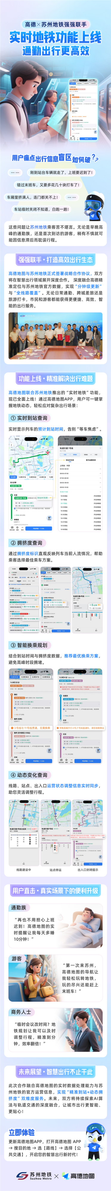 高德地图苏州上线“实时地铁”功能：分钟级更新 告别等车焦虑