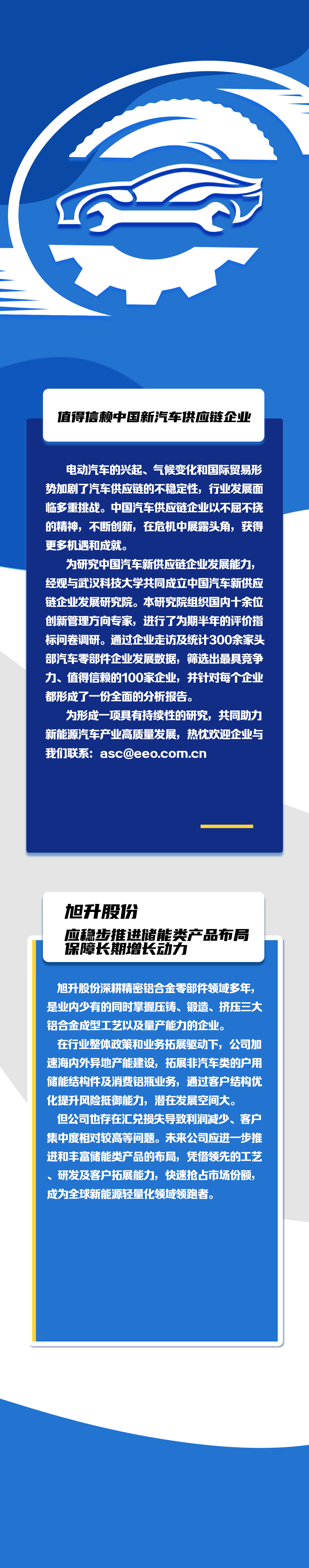 「供应链观察」旭升股份:应稳步推进储能类产品布局,保障长期增长动力