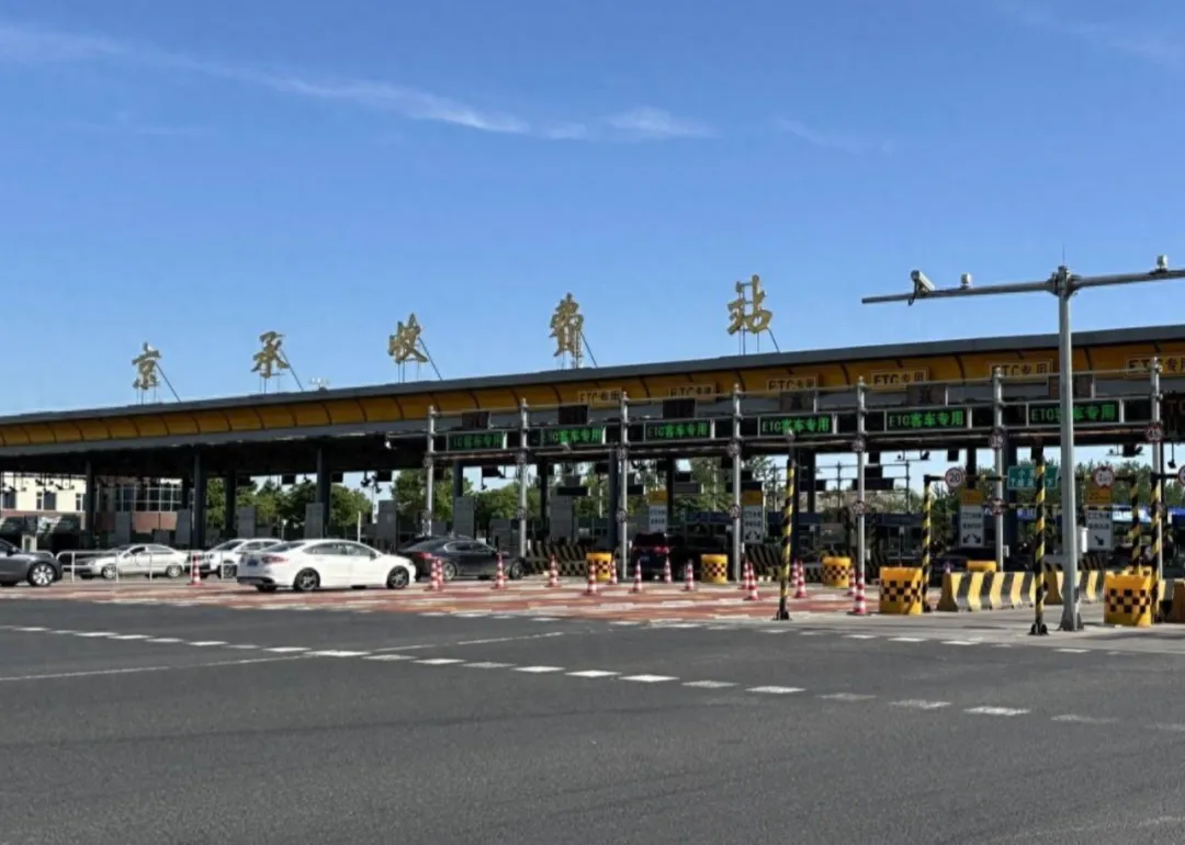 京承高速主收费站.png