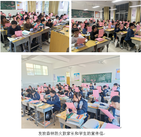 资溪二中开展"森林防火小手拉大手"活动简报