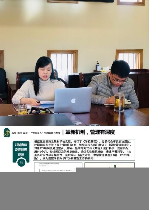 唯实惟先勇担当 善作善成谋发展——嘉兴市第三中学召开中层及以上