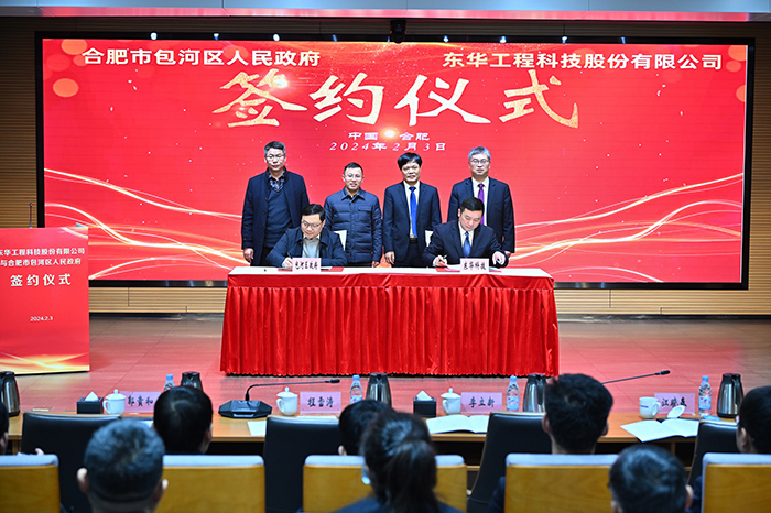 东华科技与合肥市包河区人民政府举行合作签约仪式
