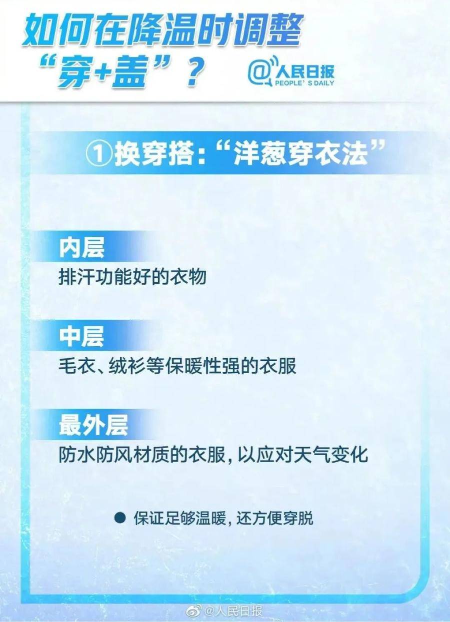 推荐洋葱穿衣法 10月4日强冷空气来袭