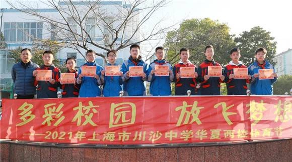 「浦东」川沙中学华夏西校:多彩校园 放飞梦想-2021年学校体育节