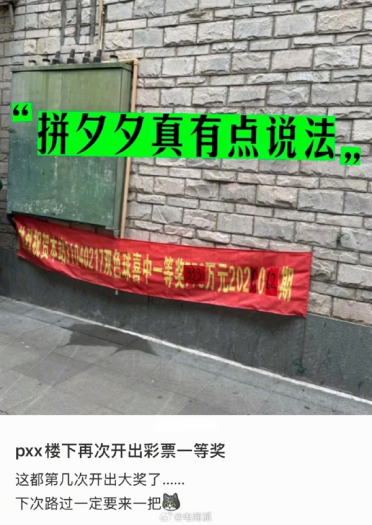 两年3次百万大奖！拼多多楼下彩票店走红 店主：不清楚中奖者身份 两次都将近八百万