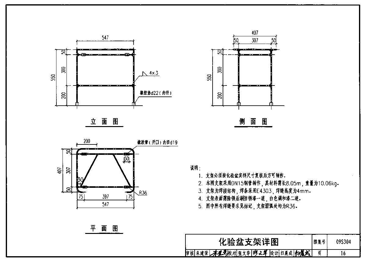 09s304 衛生設備安裝圖集-01