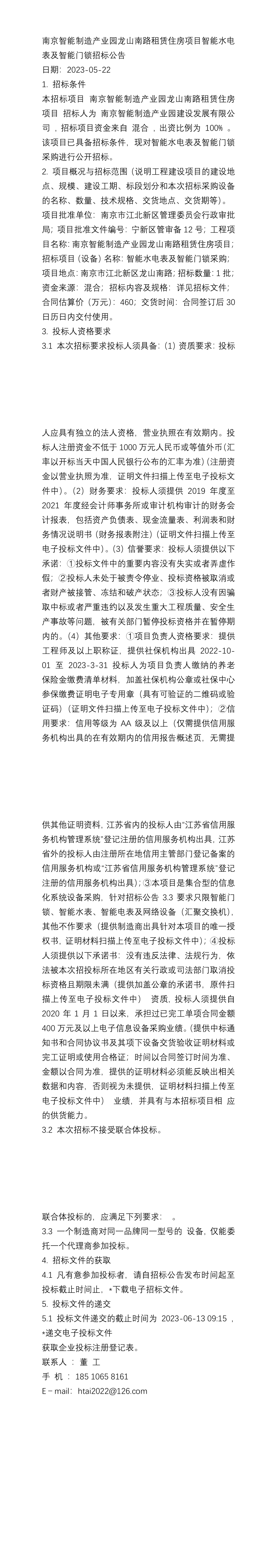 華能甘肅公司酒泉風電公司橋灣330kv升壓站無功補償裝置改造工程