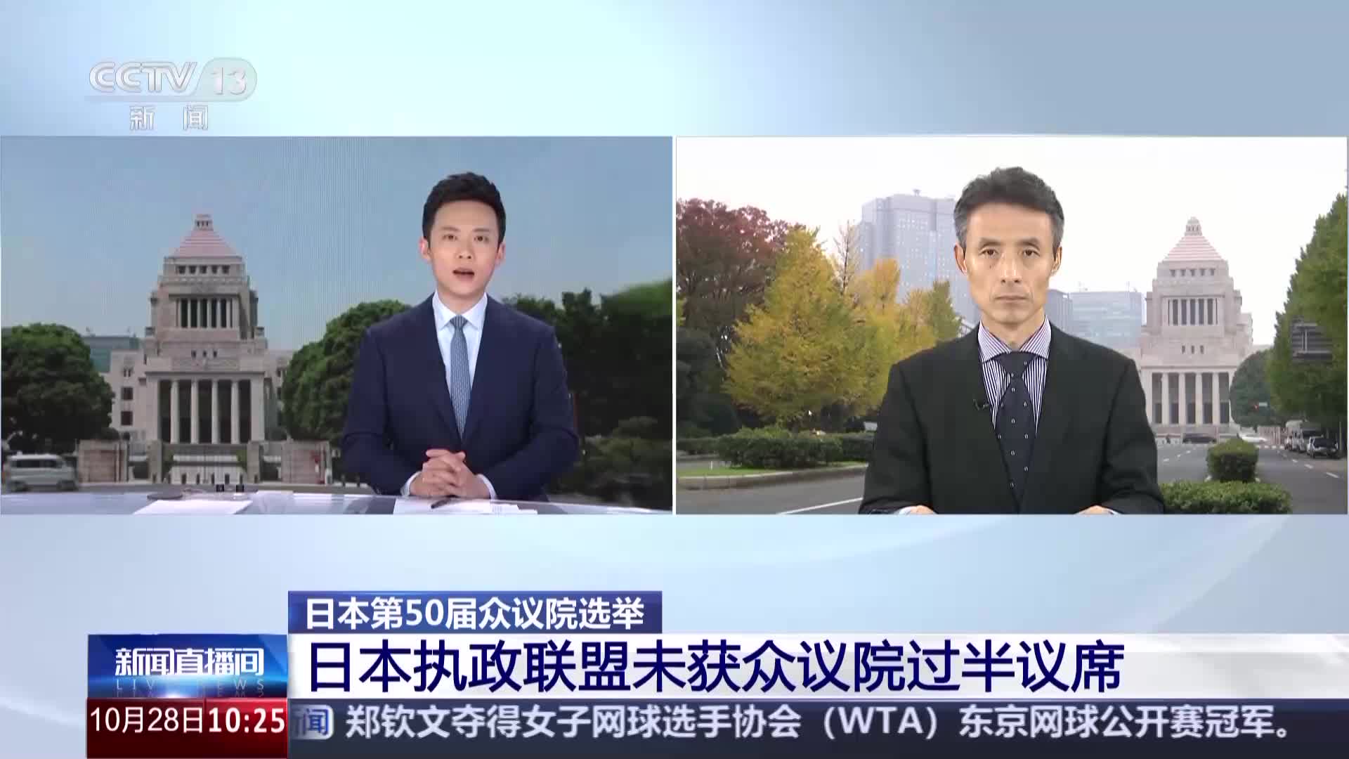 总台记者观察丨自民党深陷"黑金"丑闻选举失利 日本政局未来充满变数