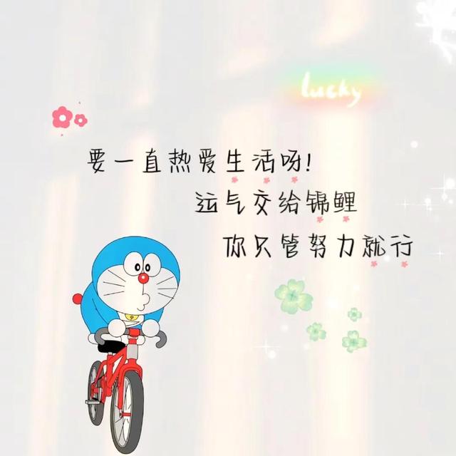 励志语录 感悟生活