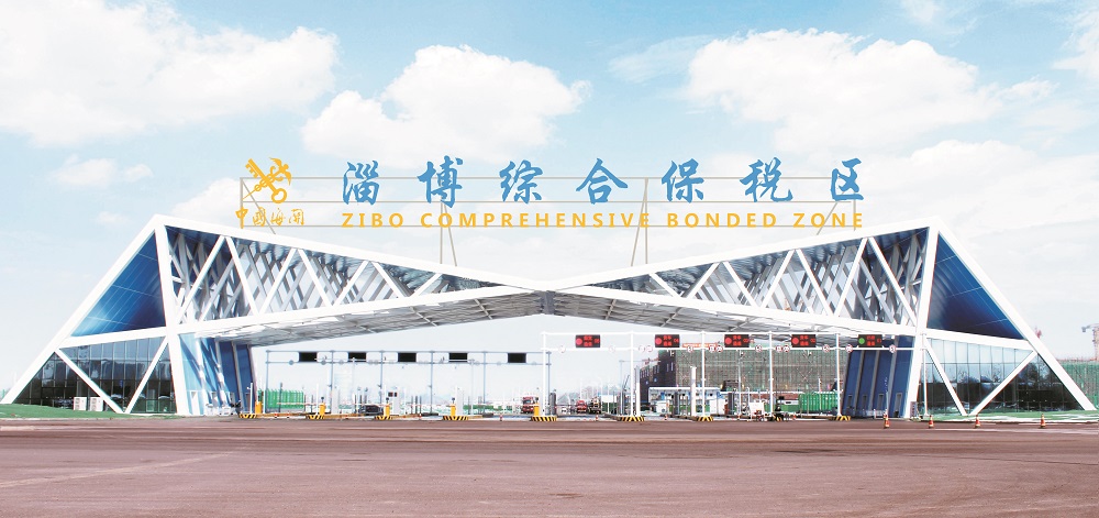 淄博综合保税区交出亮眼"成绩单":高能级平台 充沛动能加速集
