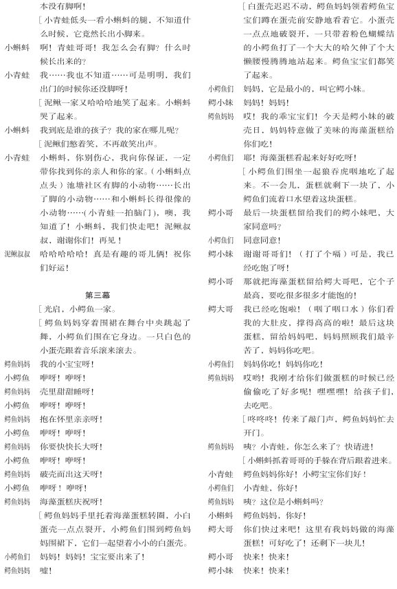 「戏友」贾耀华《小青蛙成长记》