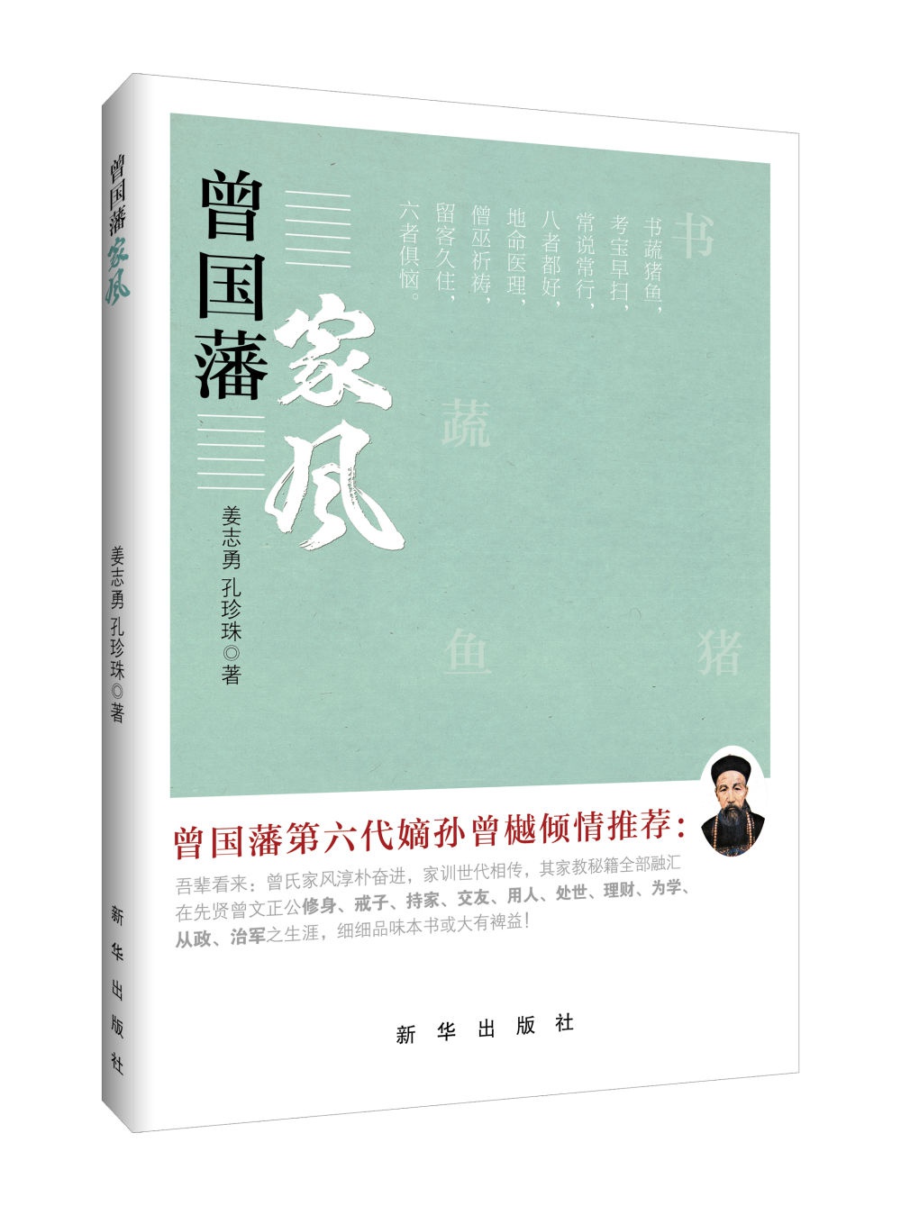 新华书摘|曾氏家训首重读书