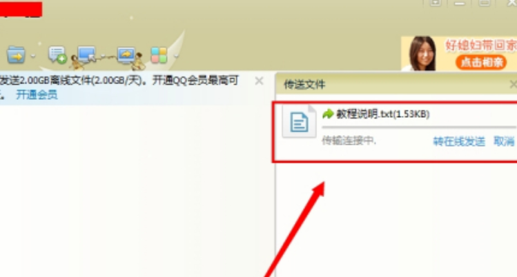 qq文件传输中断怎么办