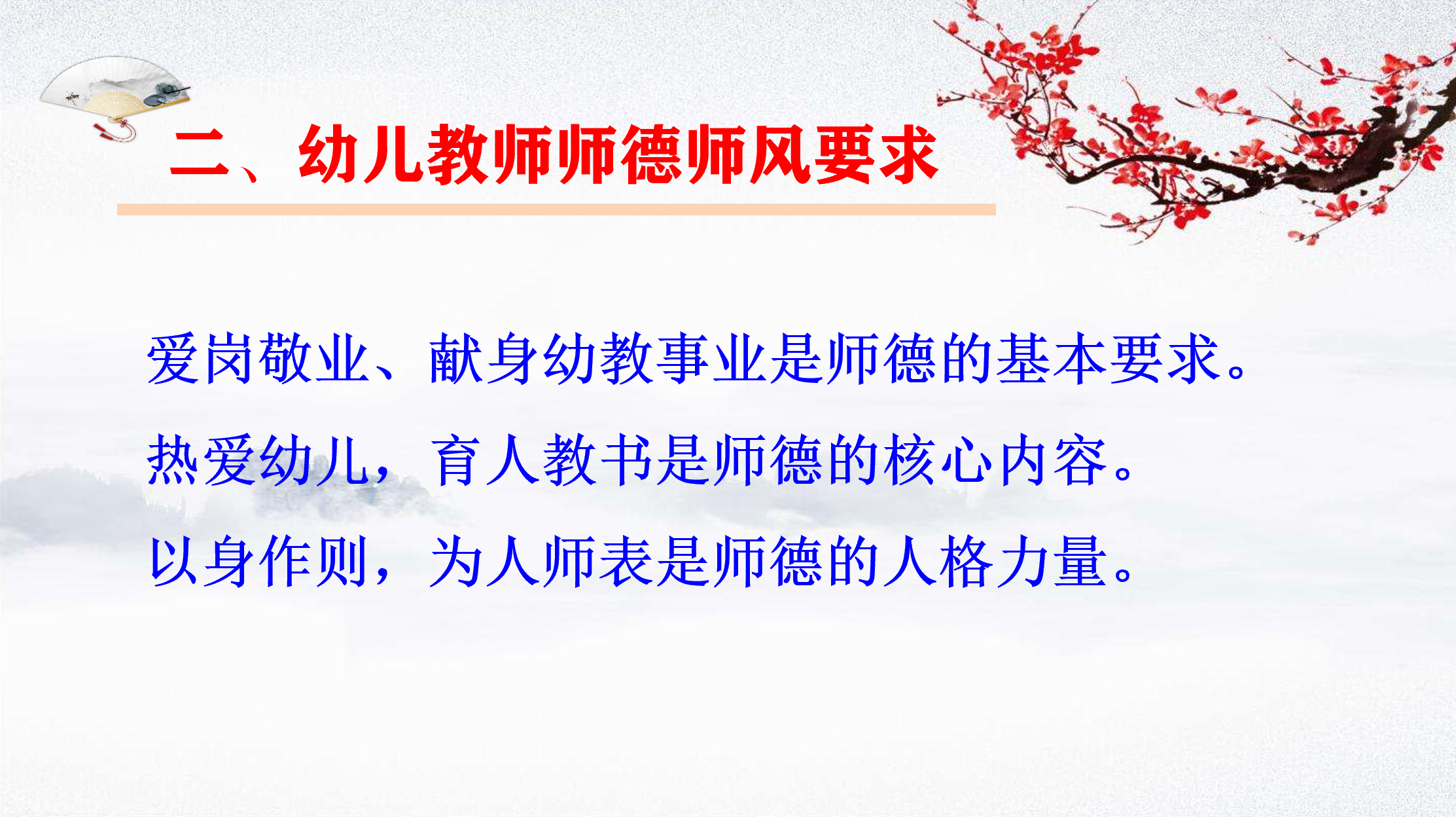 2022年幼儿园专版"师德师风专题培训"ppt精美课件上架了!