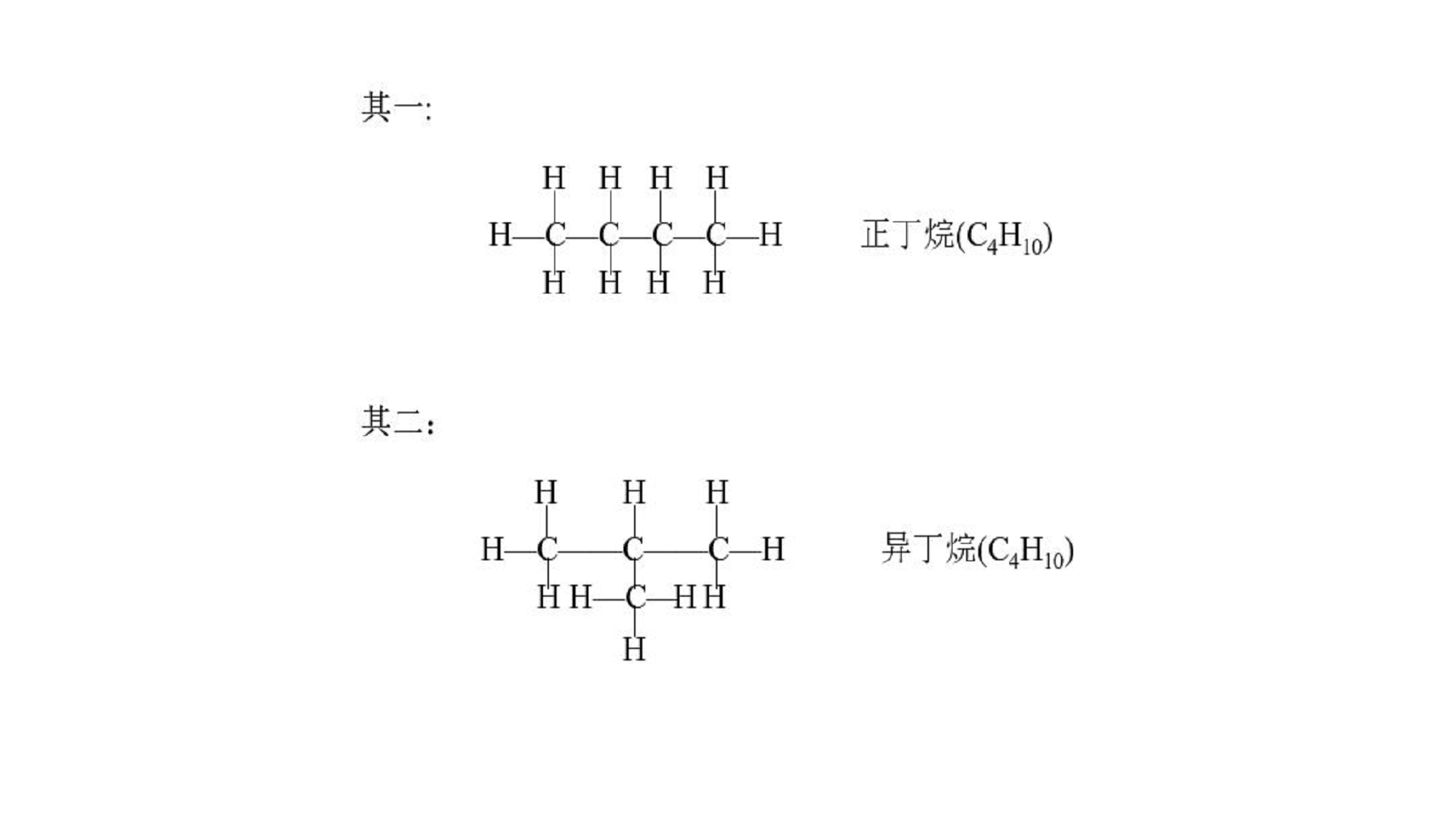 同分异构体举例图片