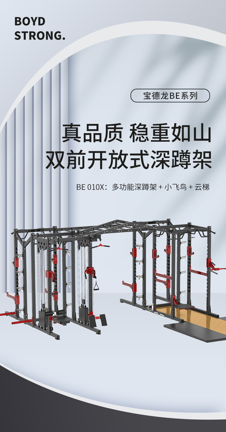 宝德龙商用健身器材be 系列新品上线