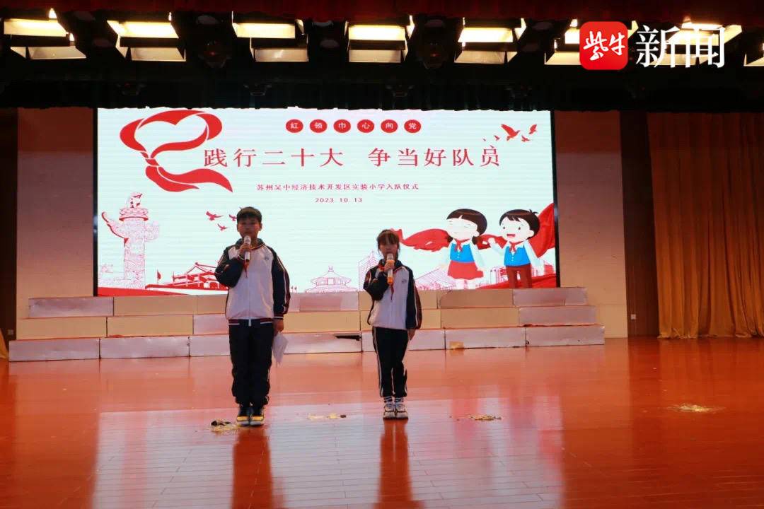 苏州吴中开发区实验小学开展二年级新队员入队仪式