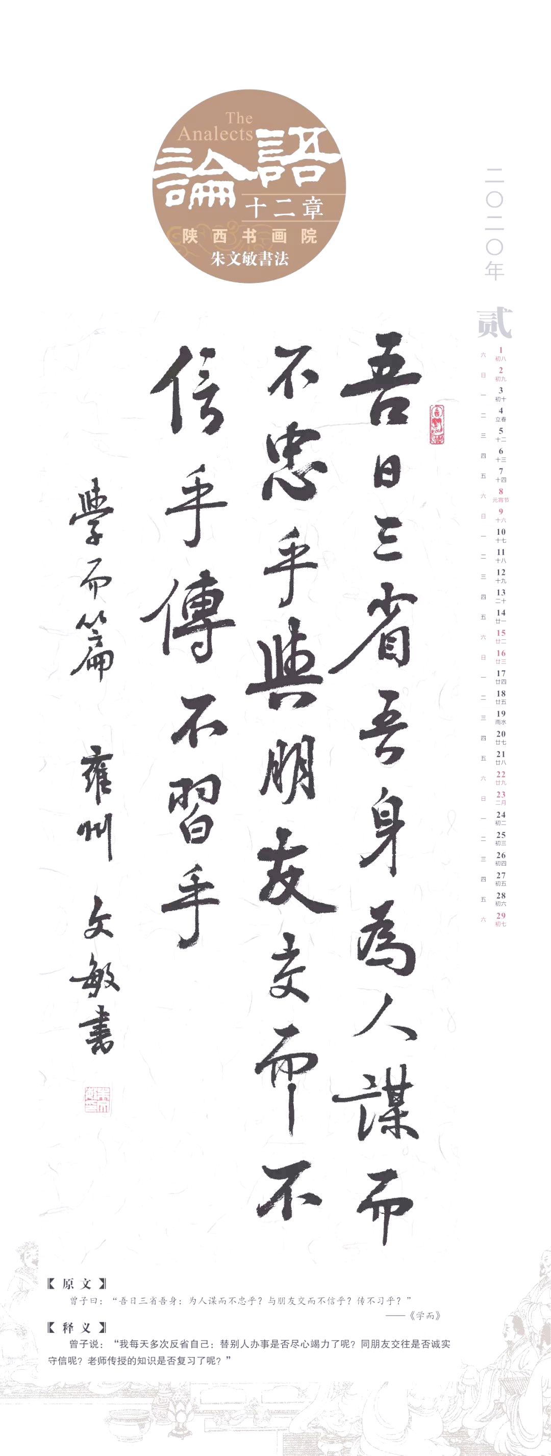 《论语》十二章书法作品欣赏