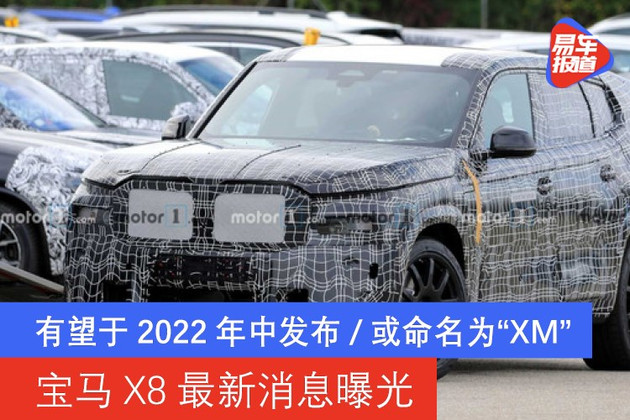 宝马x8多少钱2022款图片