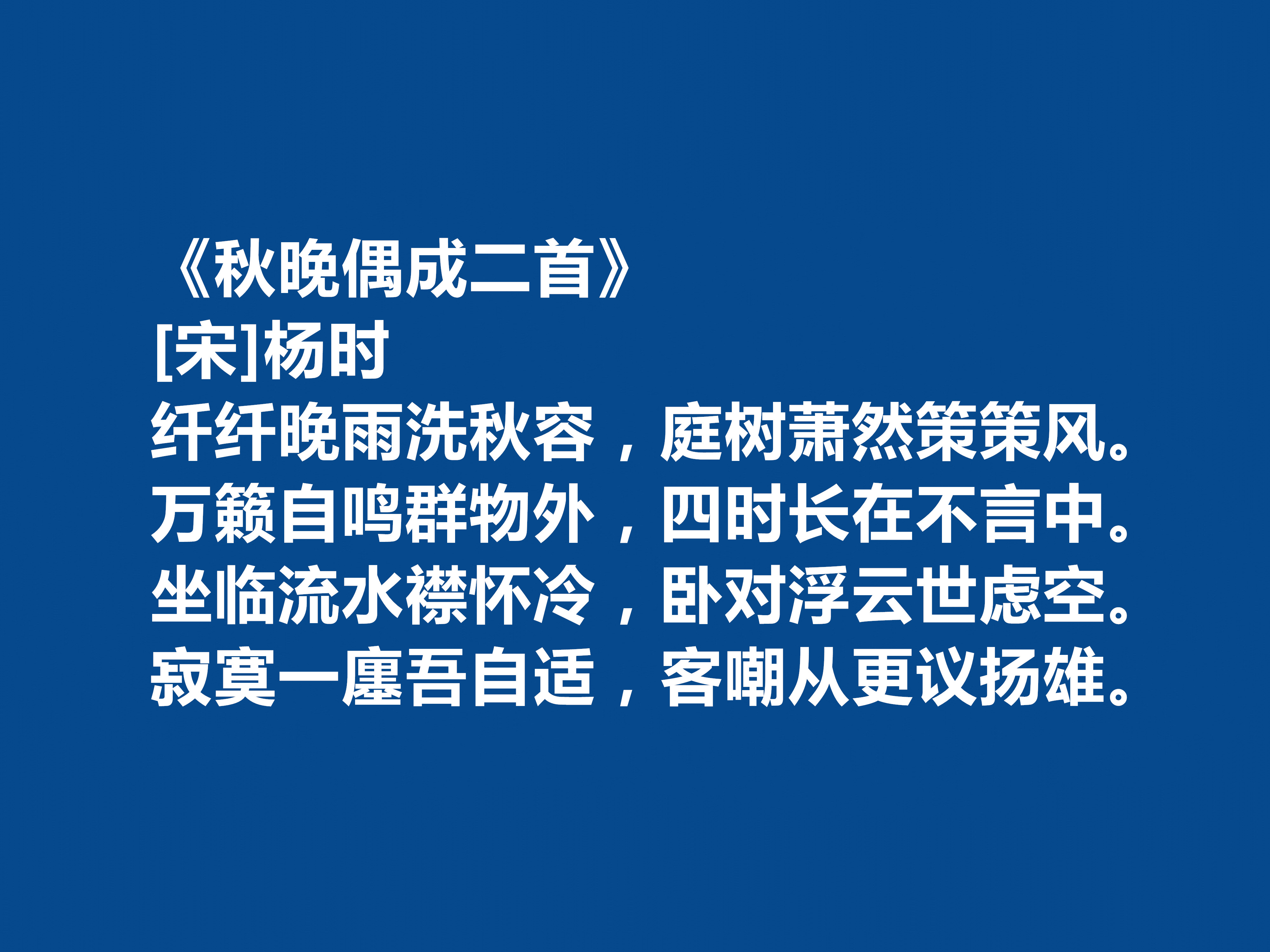 北宋大思想家,杨时十首诗,暗含人生哲学,细品净化心灵,太好了