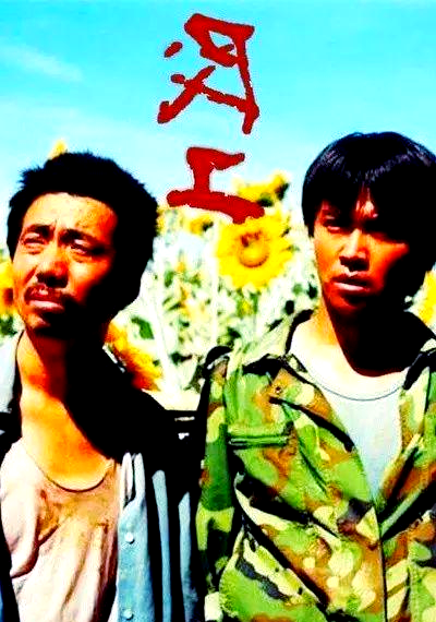 电视剧《民工》:从农村到城市,双元的奋斗与迷茫