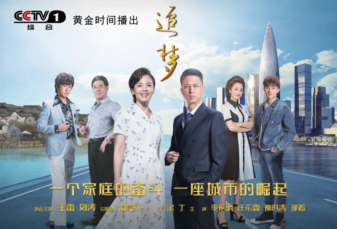 《追梦》王雷刘涛热血创业书写时代篇章