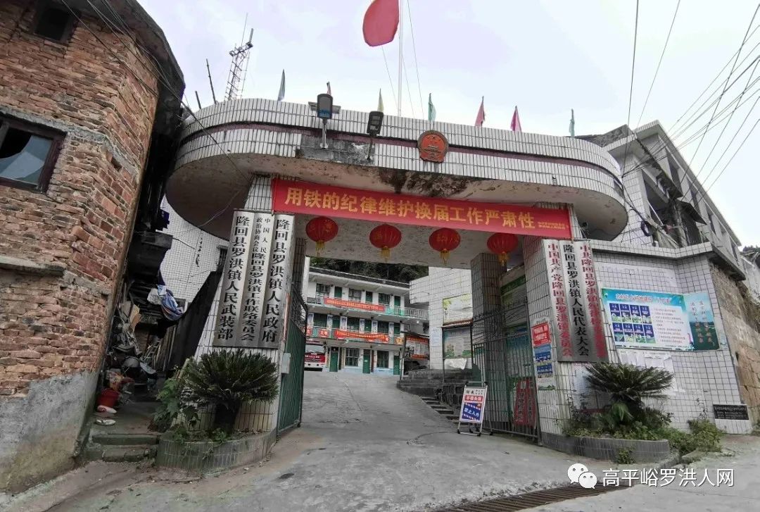 邵阳罗洪镇历史沿革