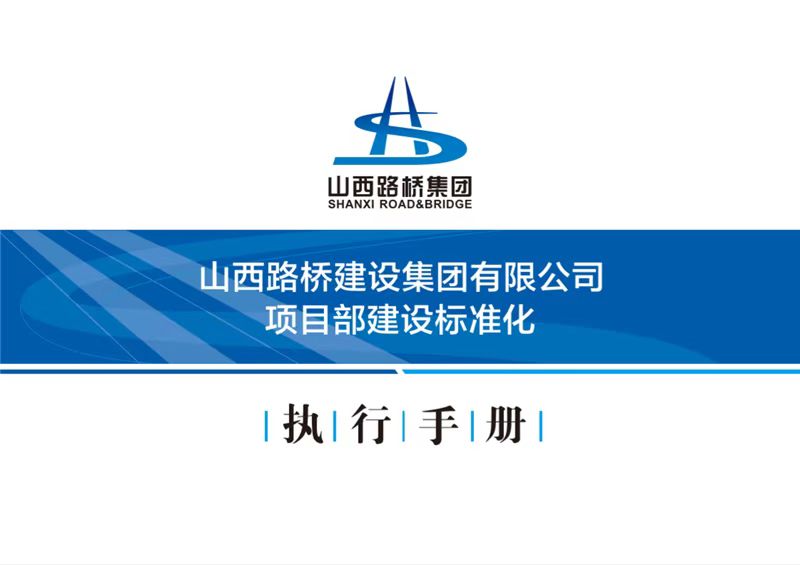 山西路桥logo图片