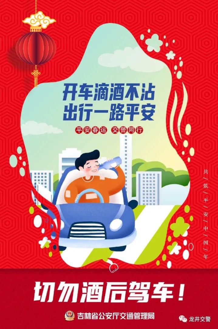 开车滴酒不沾 出行一路平安