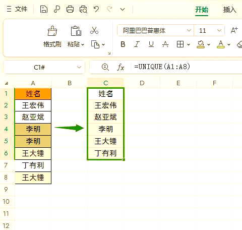 Excel数据去重好帮手——UNIQUE函数详解