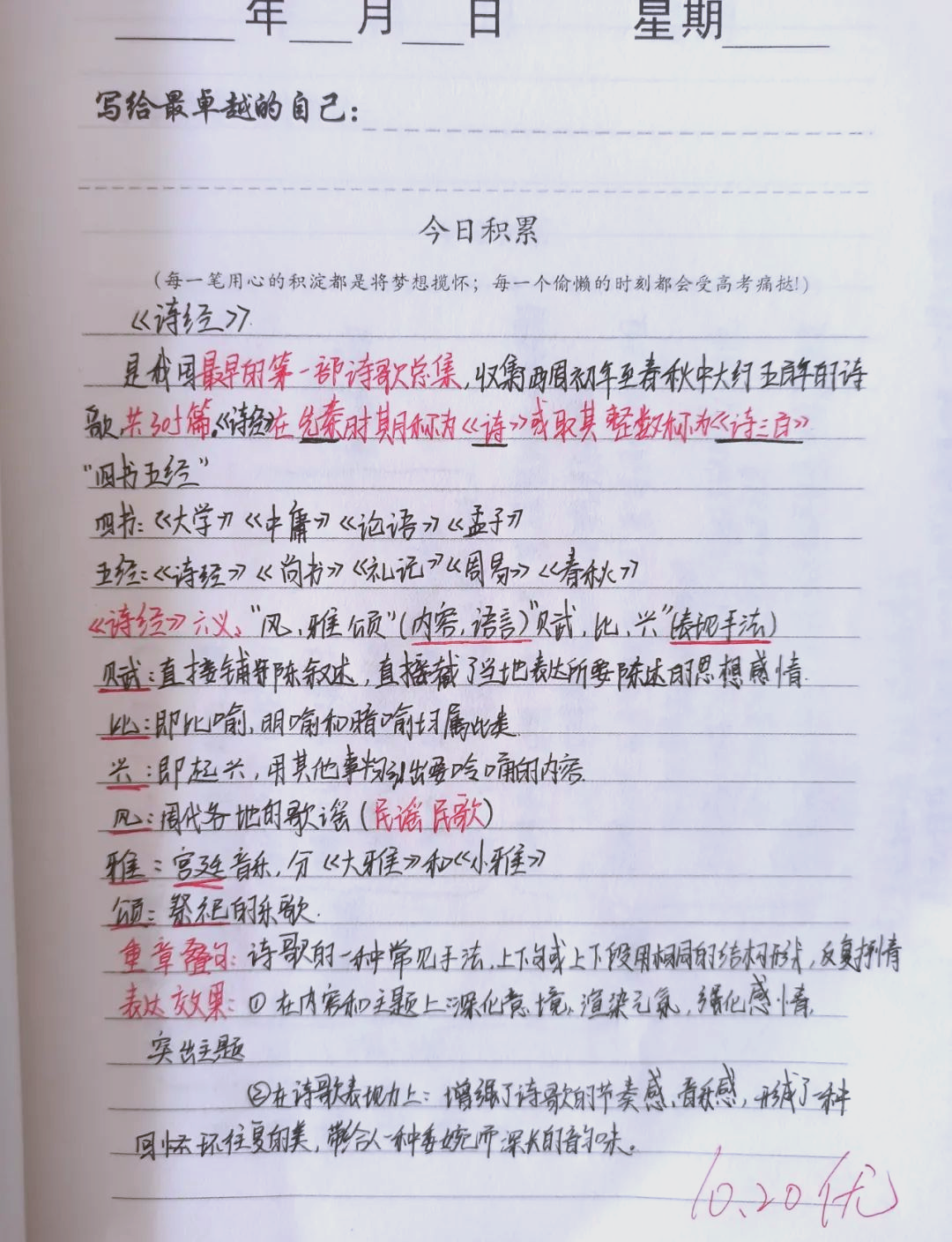 明德学子积累本展示:精耕细作,业精于勤