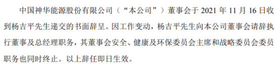 中国神华总经理杨吉平辞职 2020年薪酬为100.61万