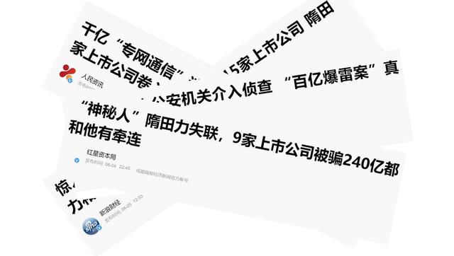 隋田力何许人也?深藏六大悬疑