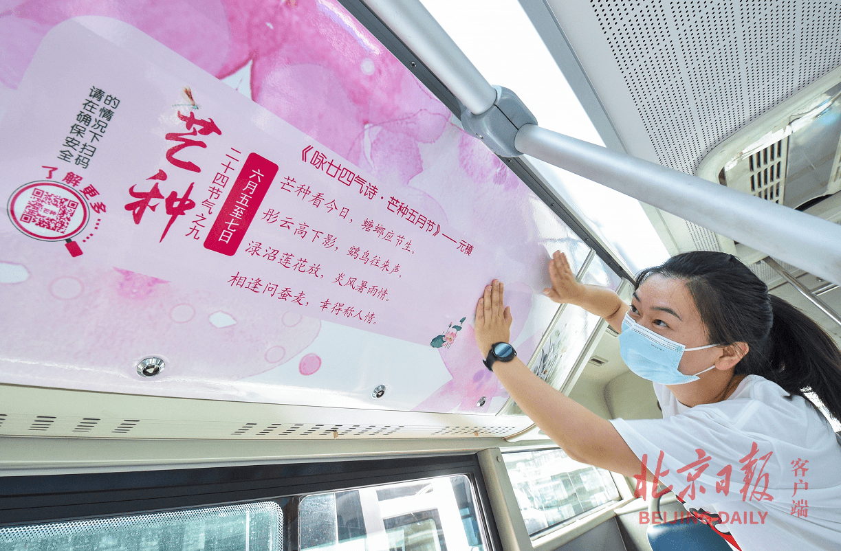 沉浸式体验!"二十四节气"主题车厢亮相北京113路公交车