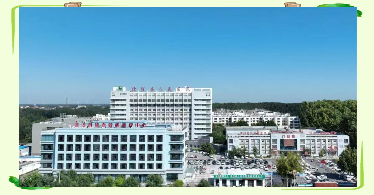 清河县人民医院的突破与发展之道