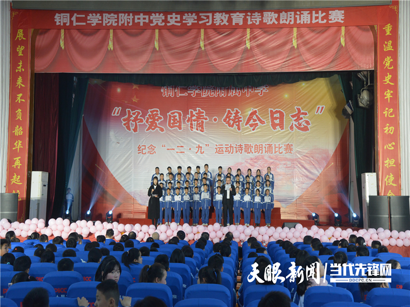 昂扬奋进!铜仁学院附属中学诗歌朗诵比赛