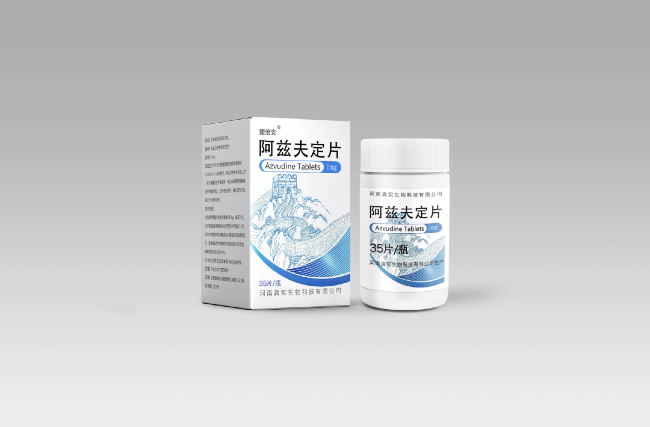 真实生物联合复星医药组织多家生产企业扩产新冠口服药阿兹夫定