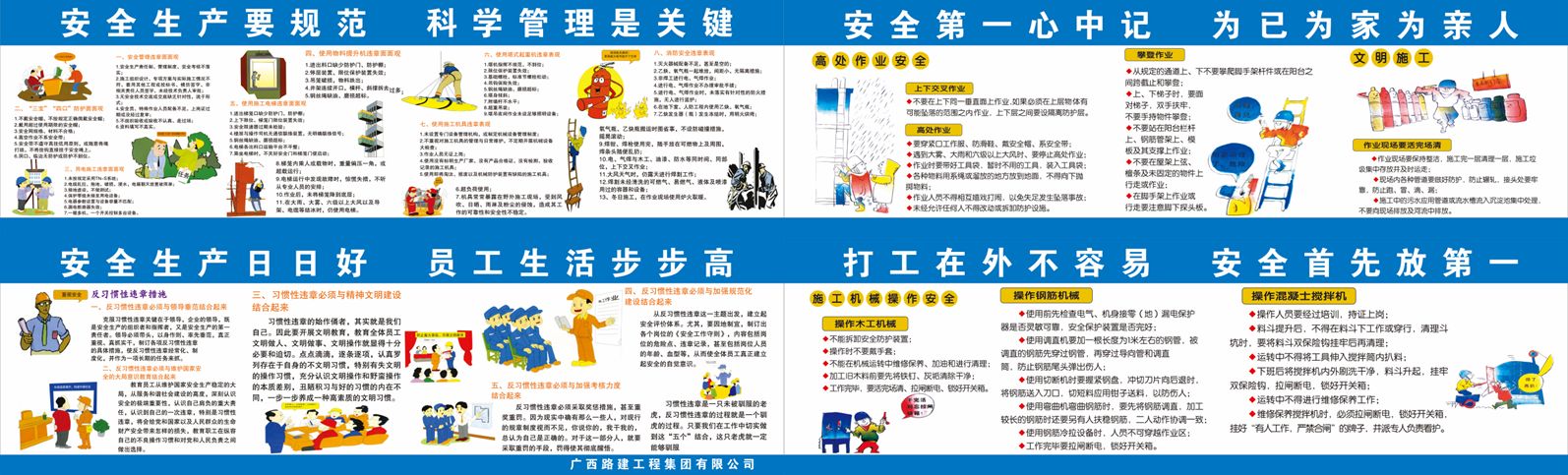 高处作业施工器械操作工地安全知识教育展板